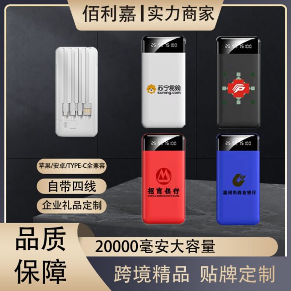 Cross-Border Wholesale Gifts with Built-In Cable Power Bank 20000 Mah Large